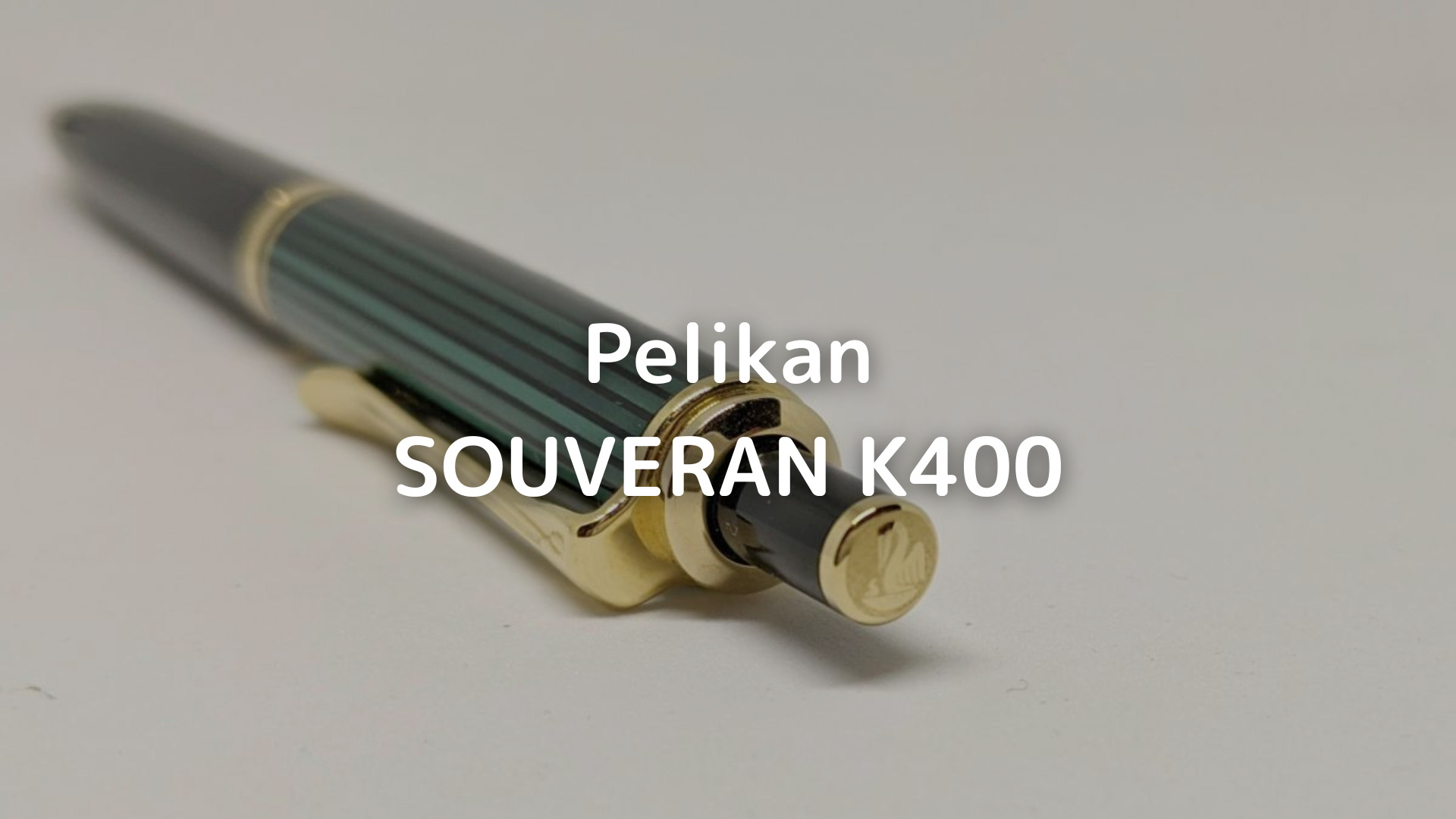 Pelikan_スーベレーンK400 _01